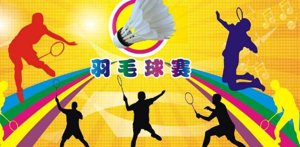 2020年陵水黎族自治县全民健身日系列活动之羽毛球赛